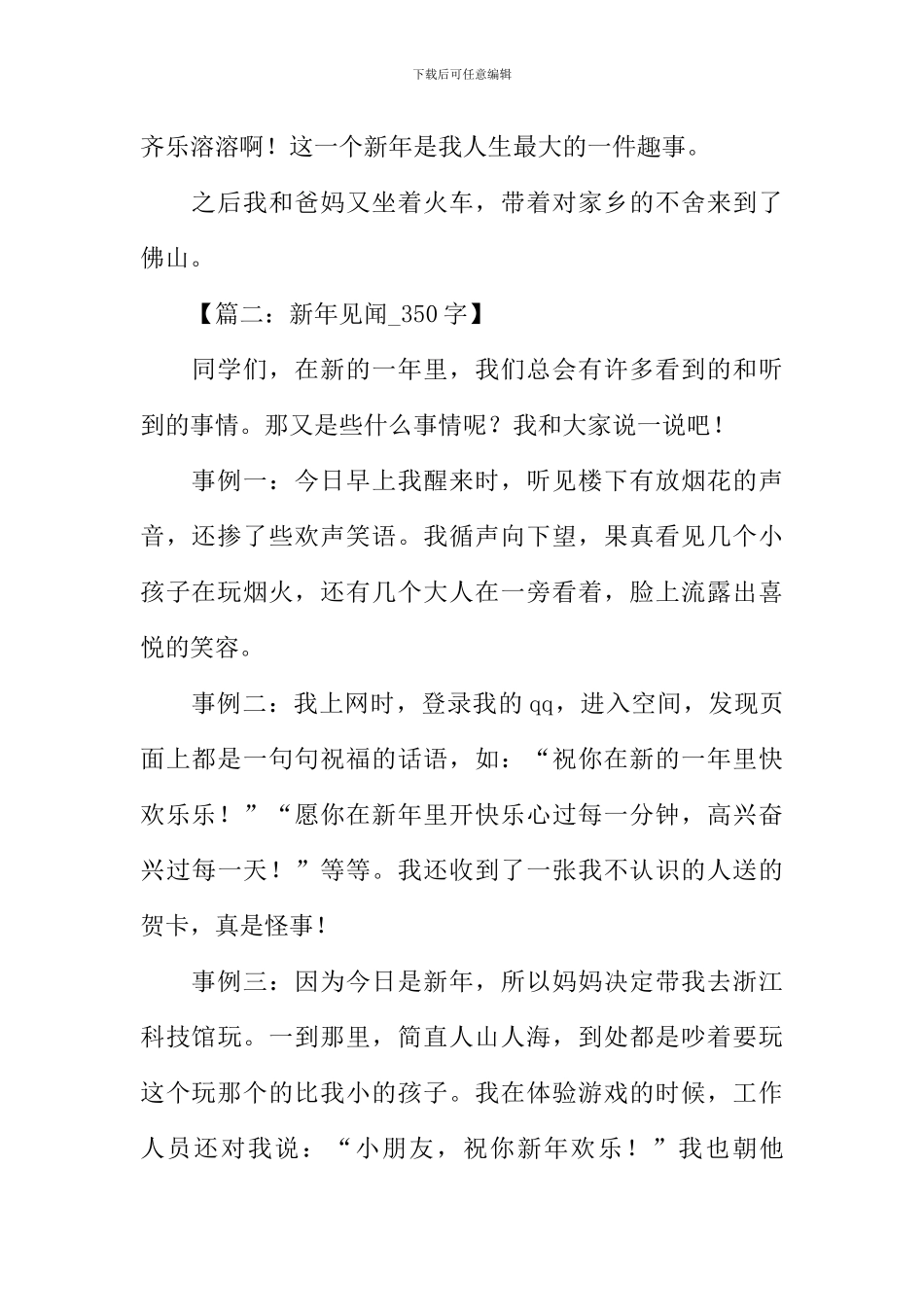 作文新年见闻_第2页