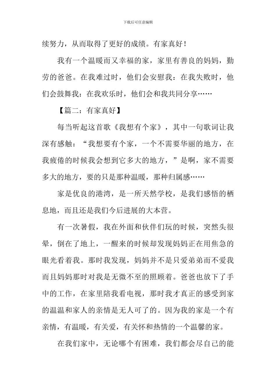作文有家真好400字_第2页