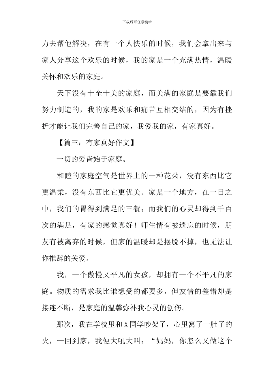 作文有家真好400字_第3页