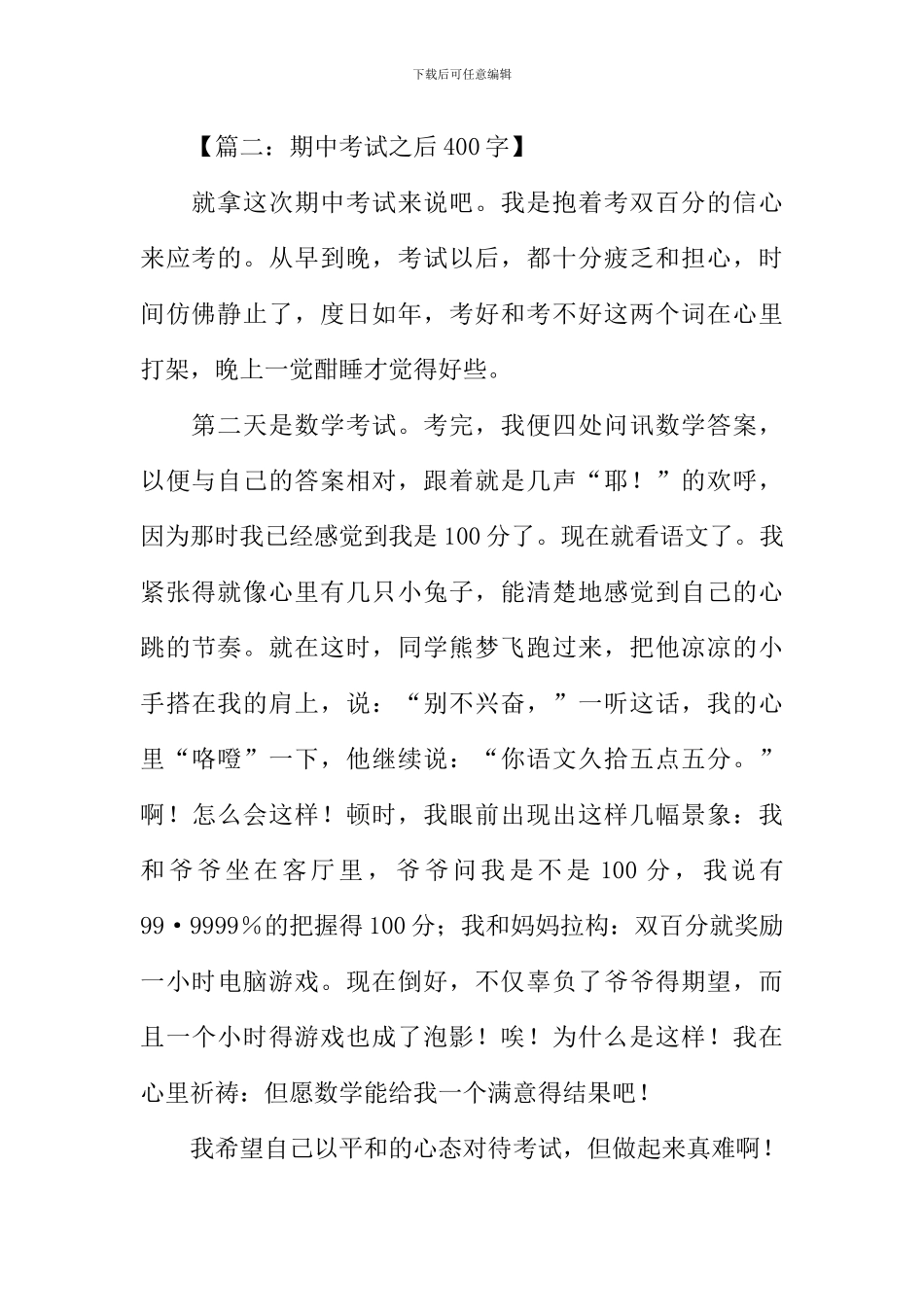 作文期中考试之后_第2页