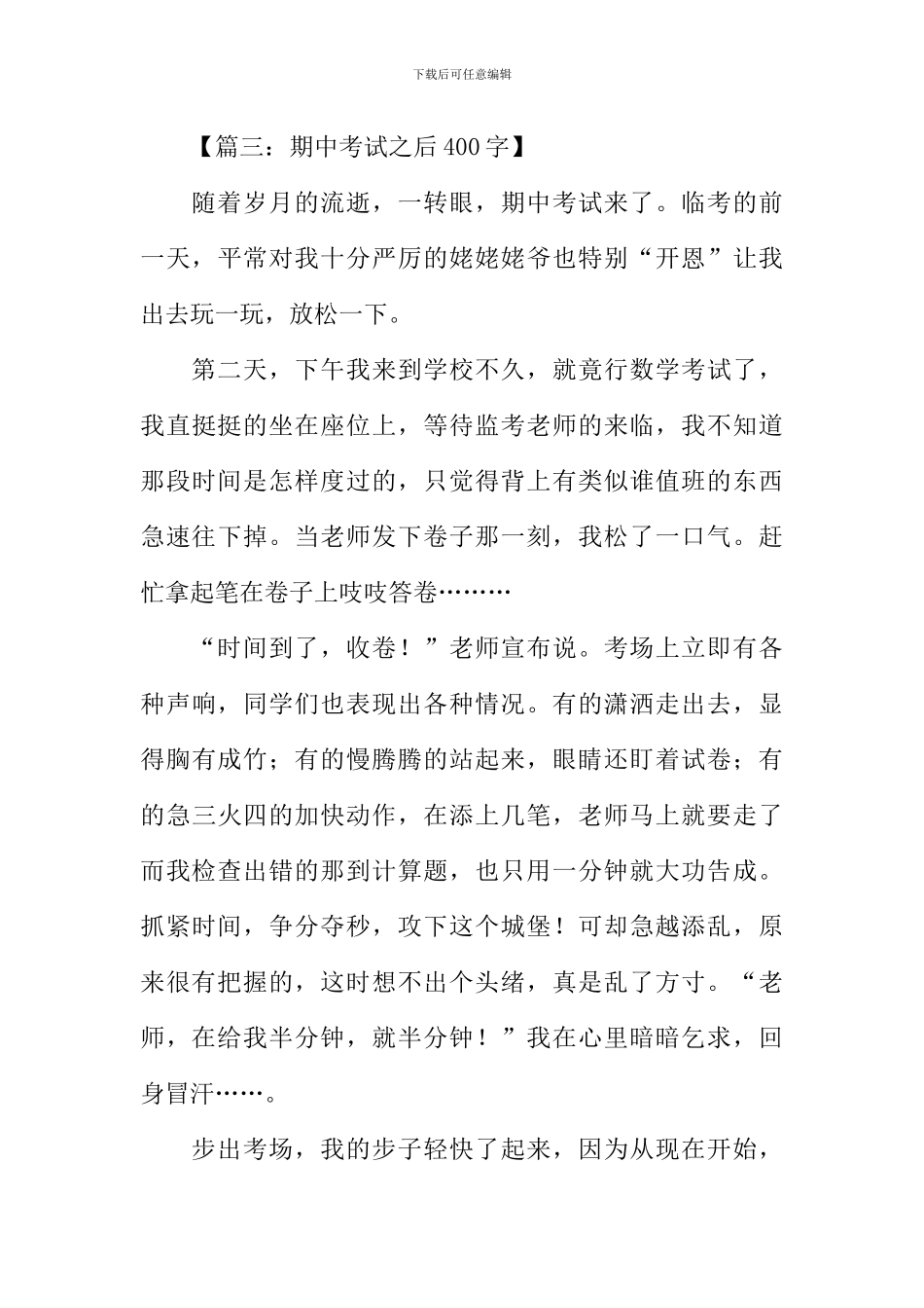 作文期中考试之后_第3页