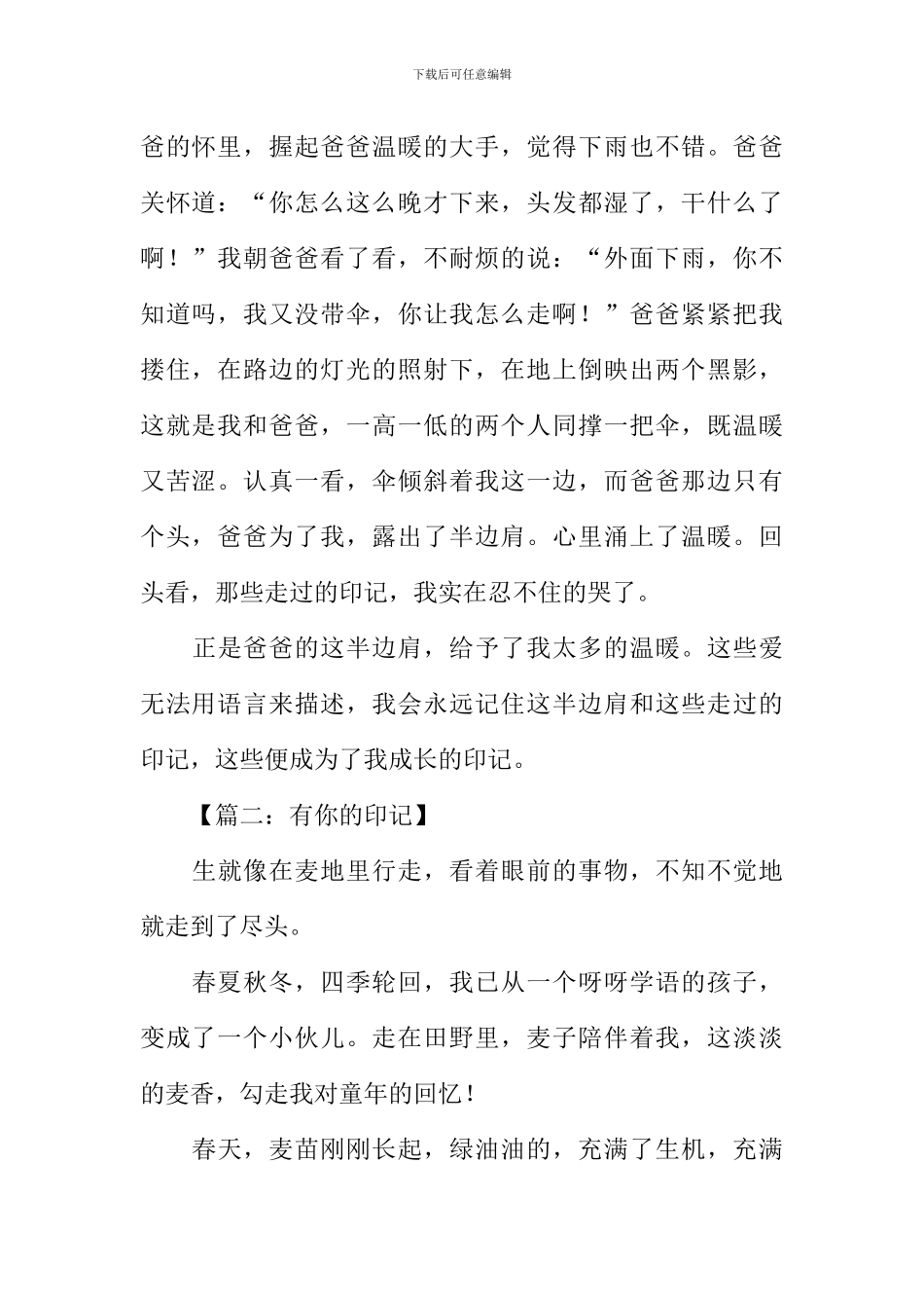 作文有你的印记_第2页