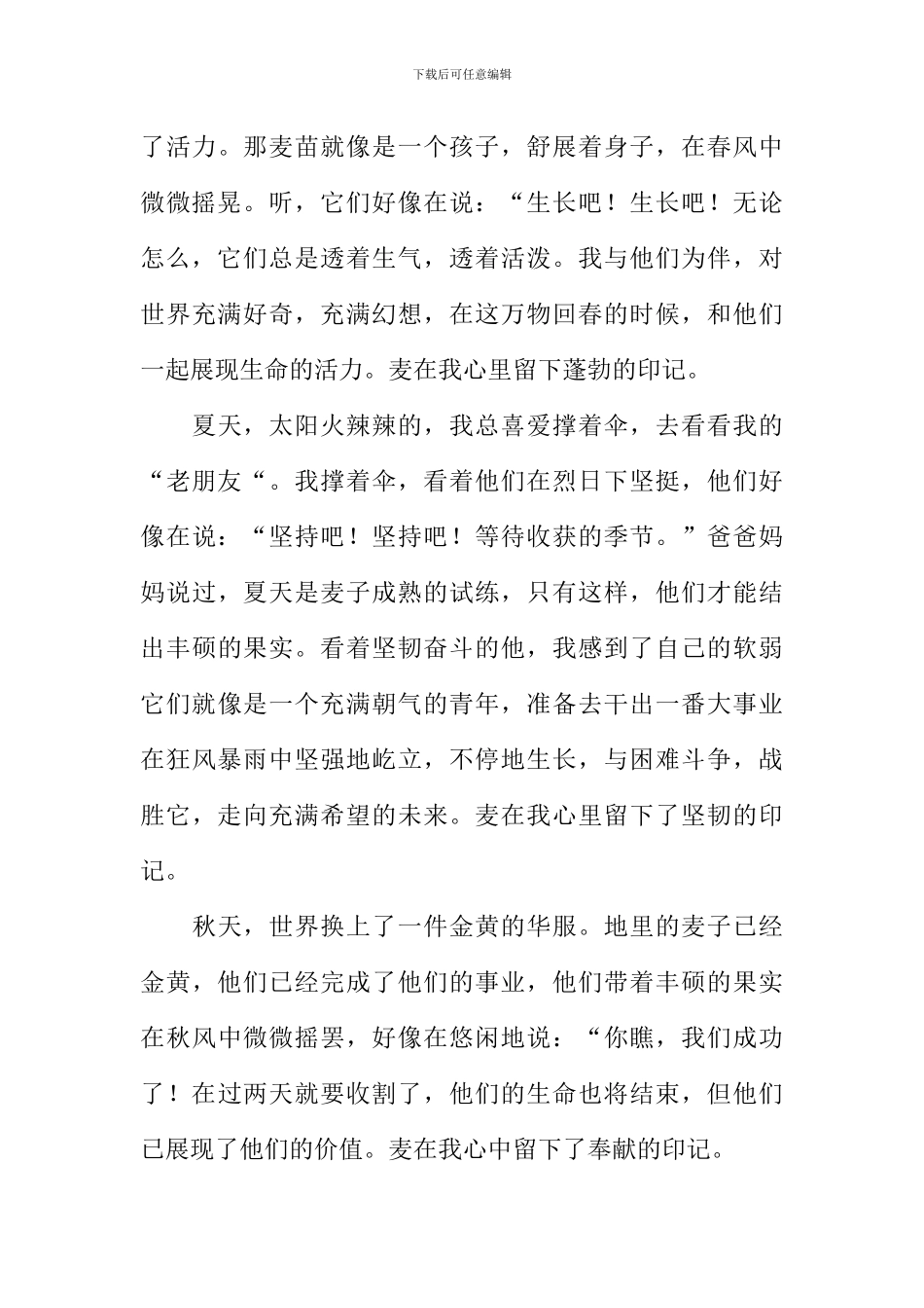 作文有你的印记_第3页