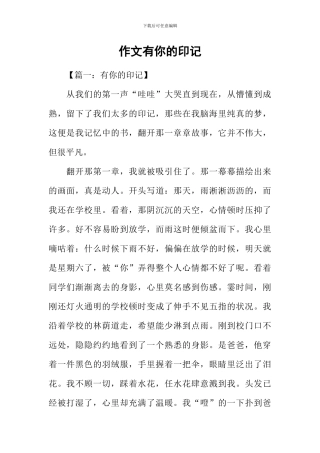 作文有你的印记