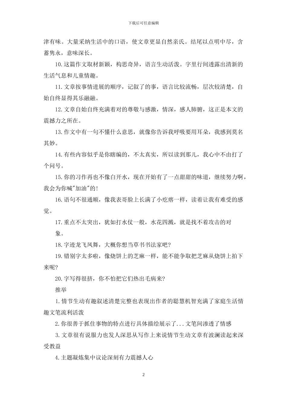 作文期末评语_第2页