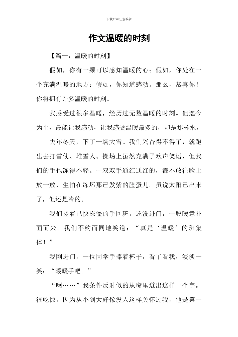 作文温暖的时刻_第1页