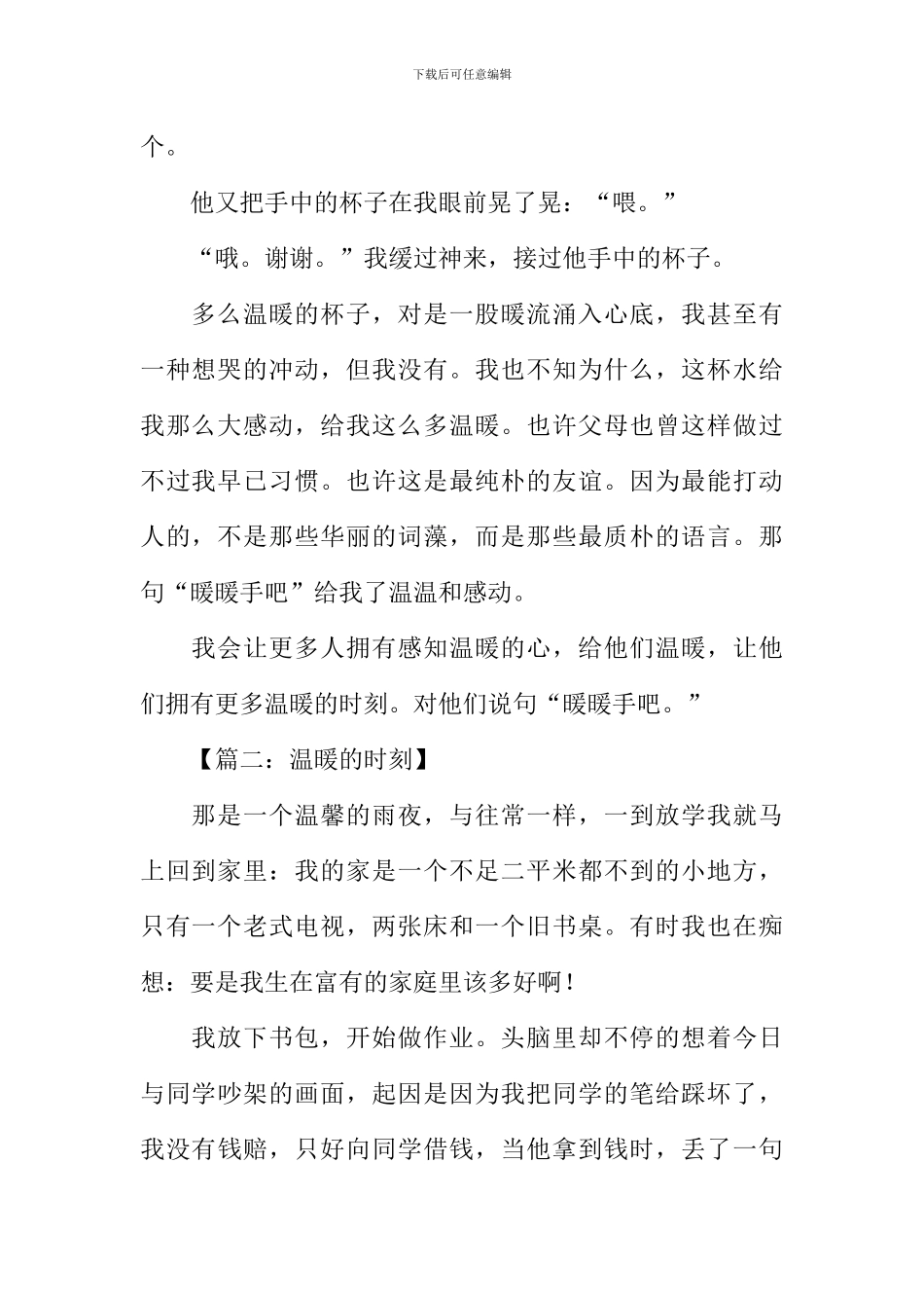 作文温暖的时刻_第2页
