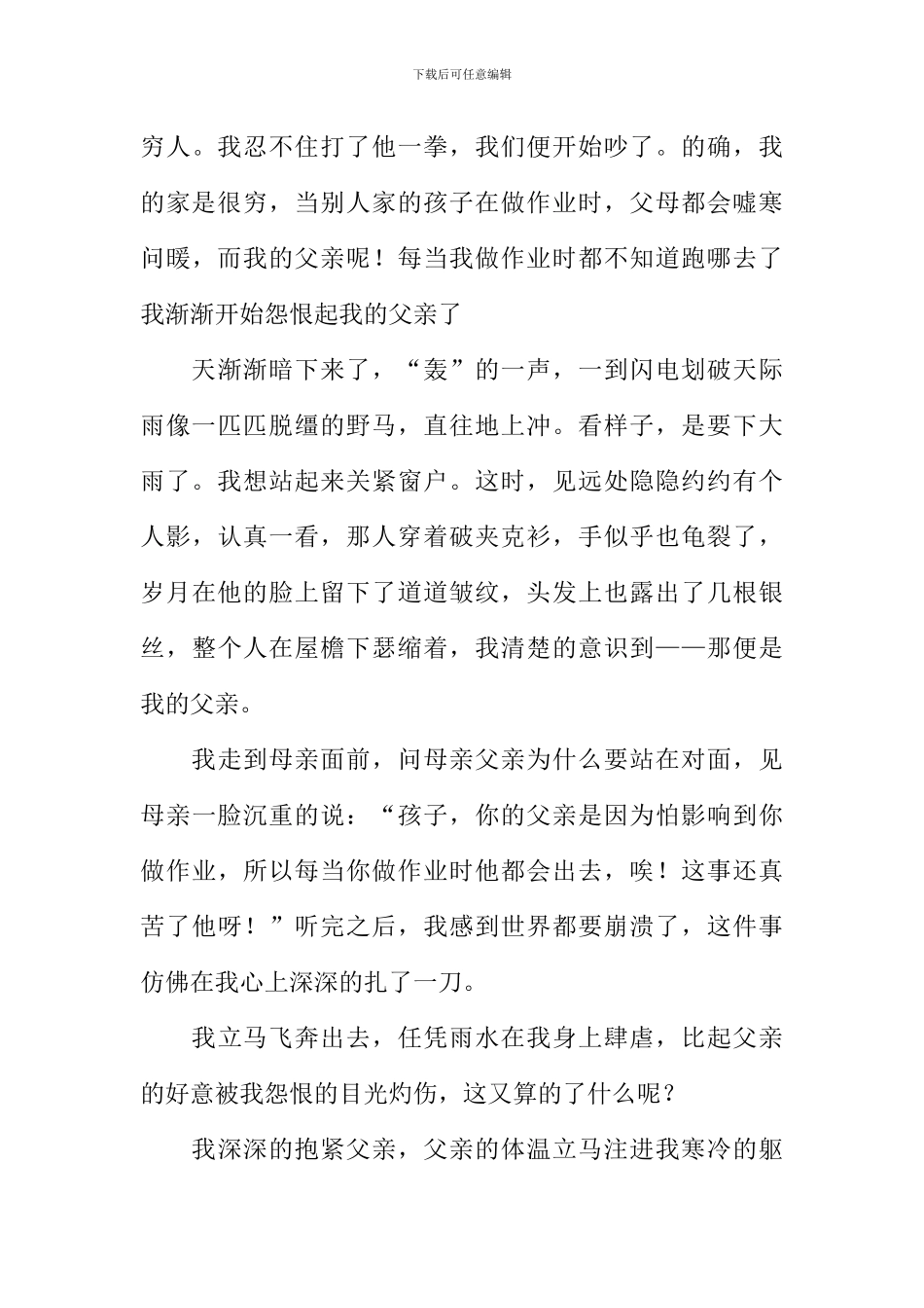 作文温暖的时刻_第3页