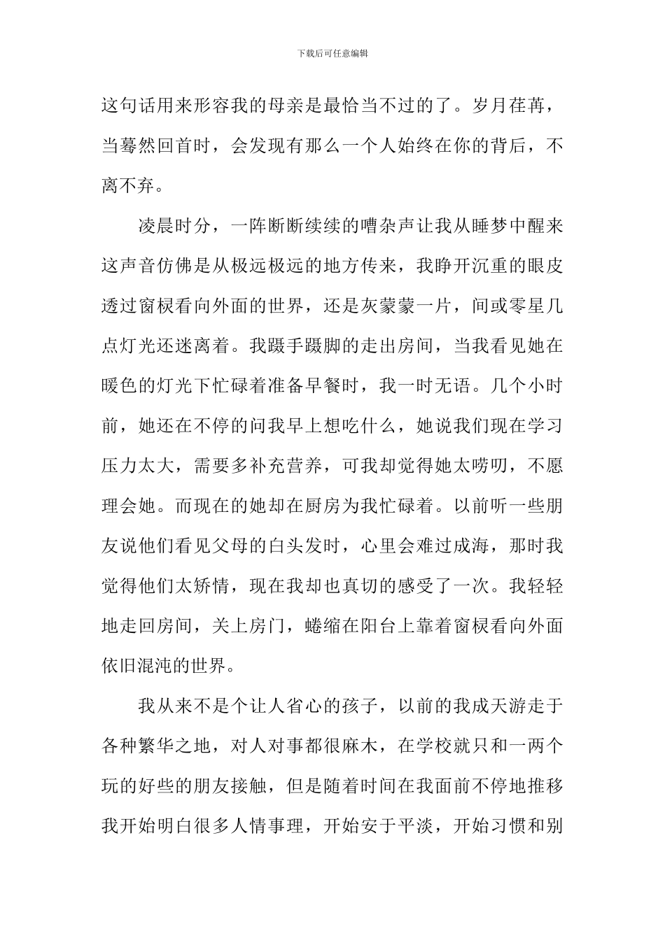 作文点亮了我的世界_第3页