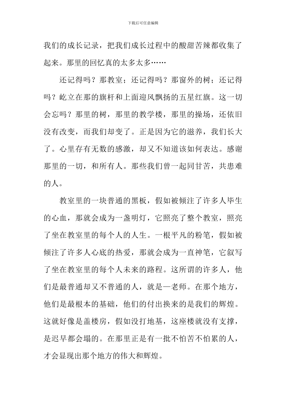 作文熟悉的地方_第2页