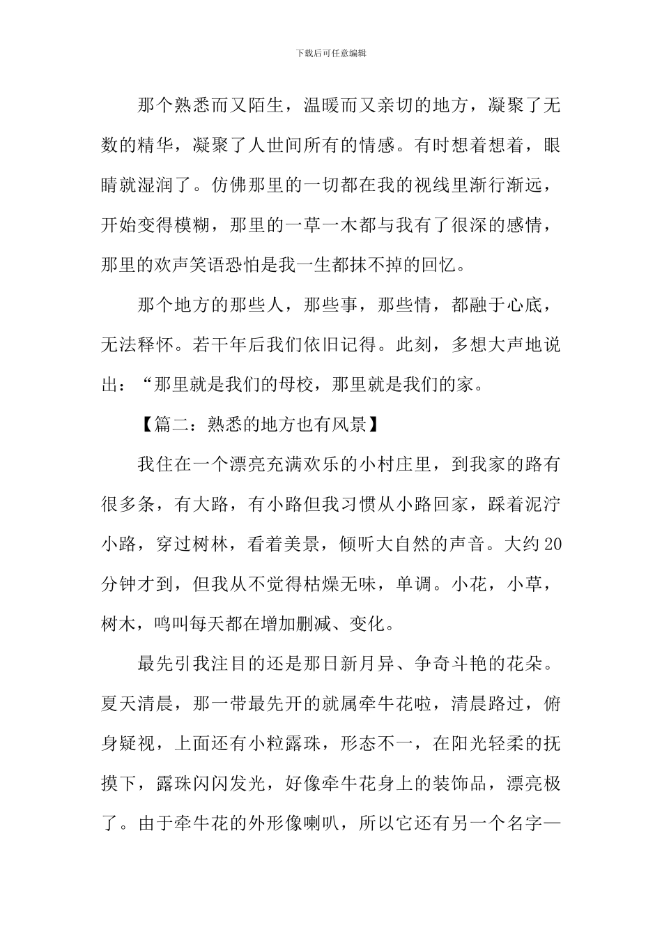 作文熟悉的地方_第3页