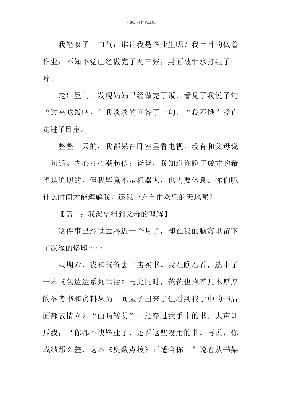 作文渴望得到理解-1_第2页