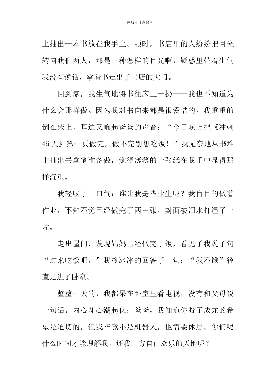 作文渴望得到理解-1_第3页