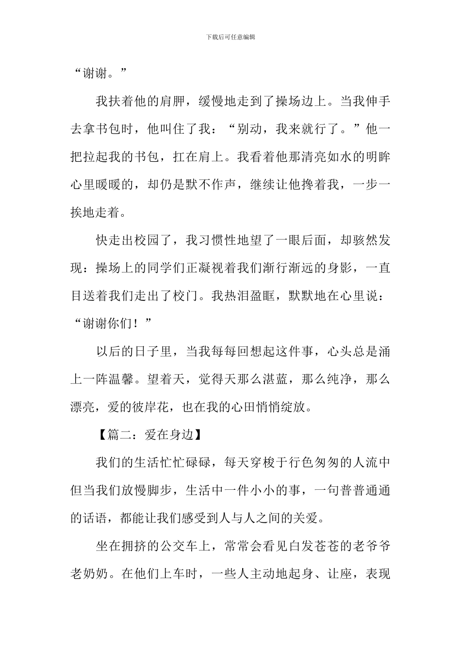 作文爱在身边_第2页