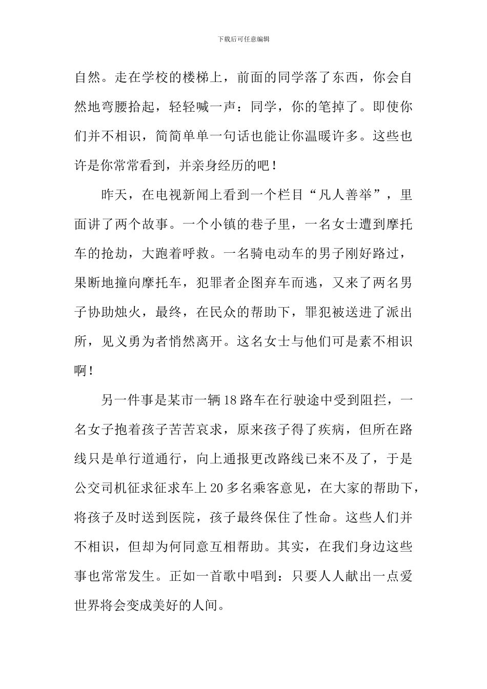 作文爱在身边_第3页