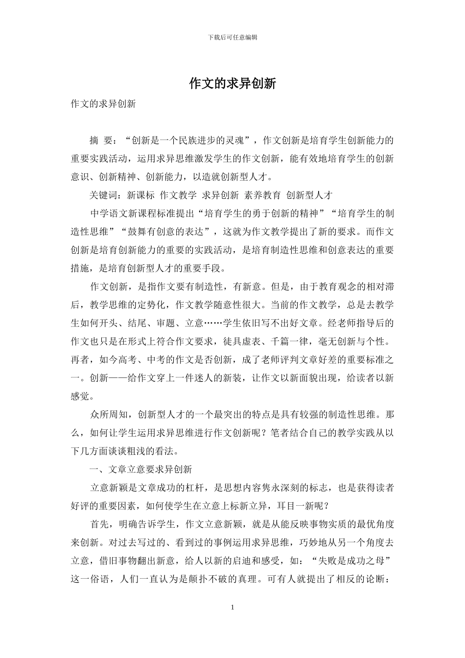 作文的求异创新_第1页