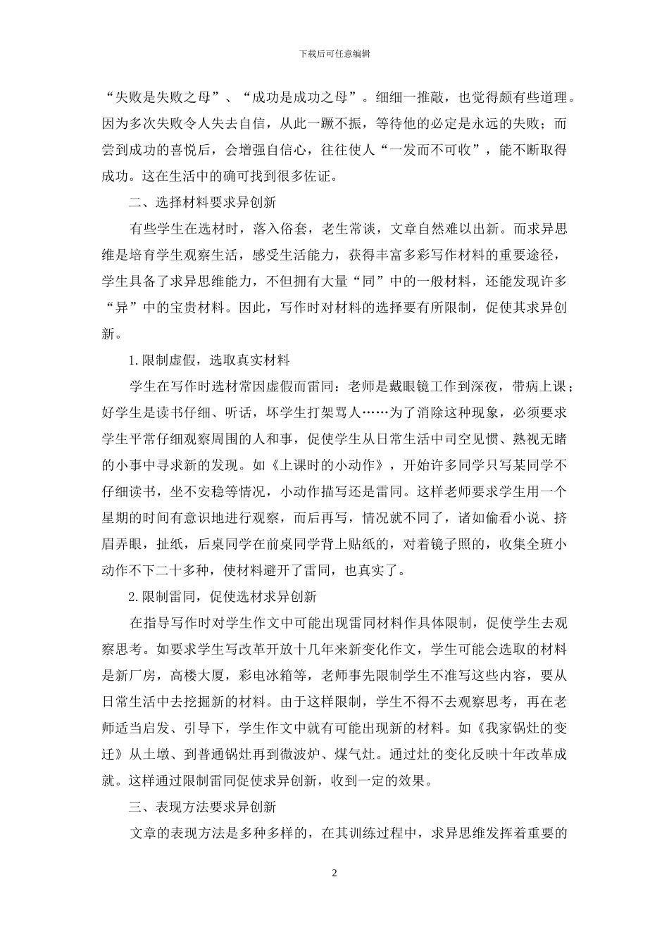 作文的求异创新_第2页