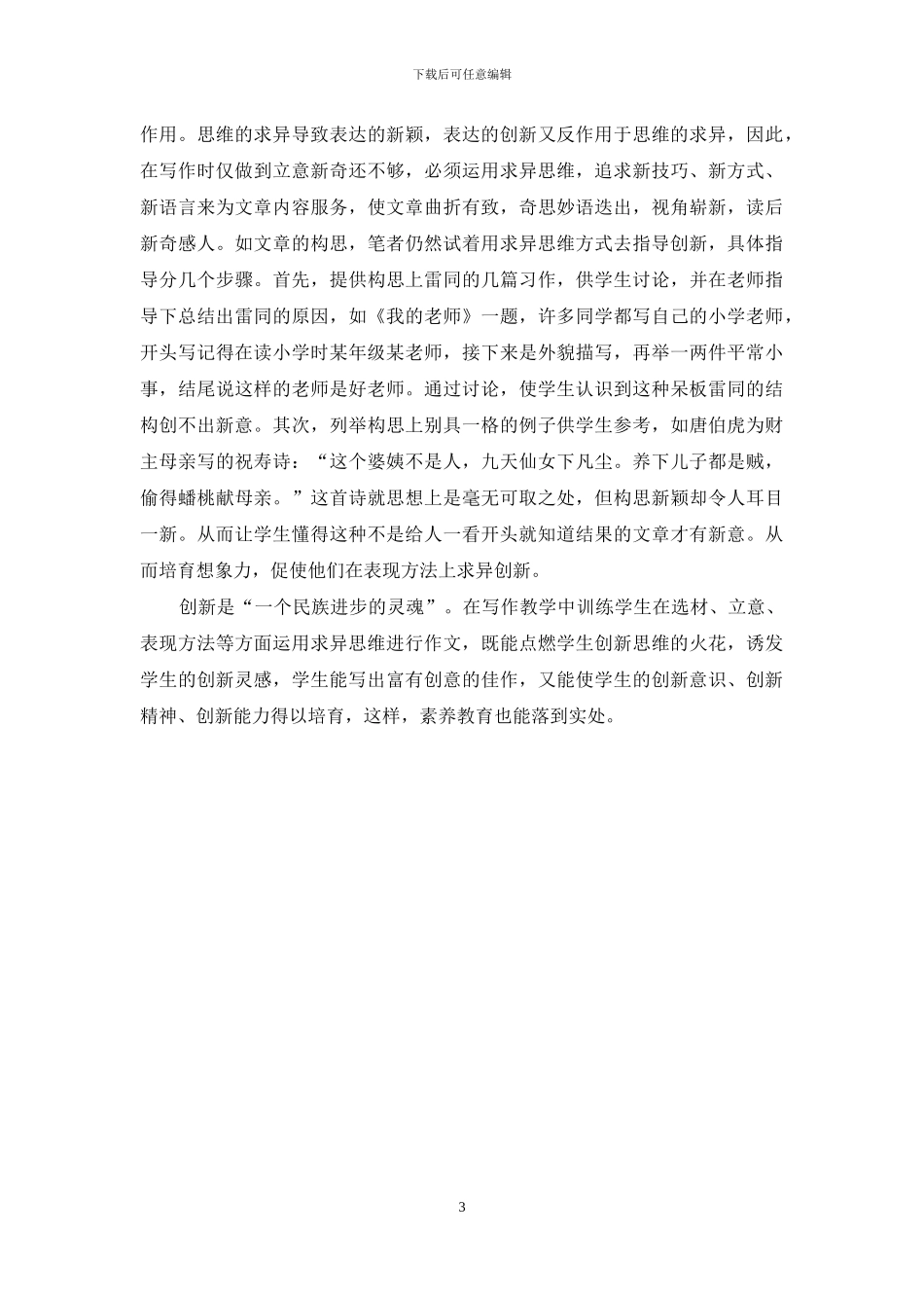 作文的求异创新_第3页