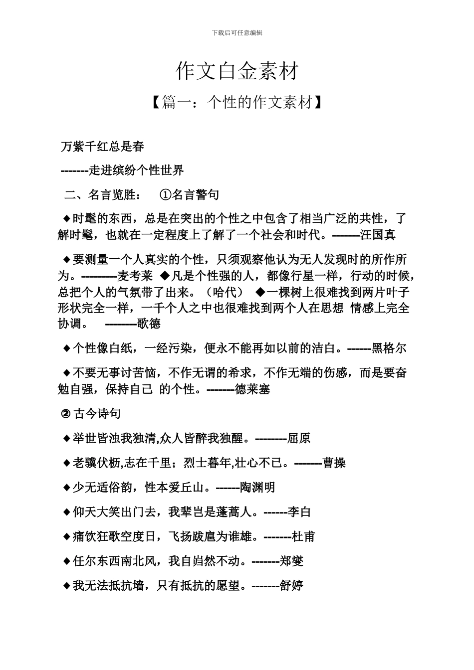 作文白金素材_第1页