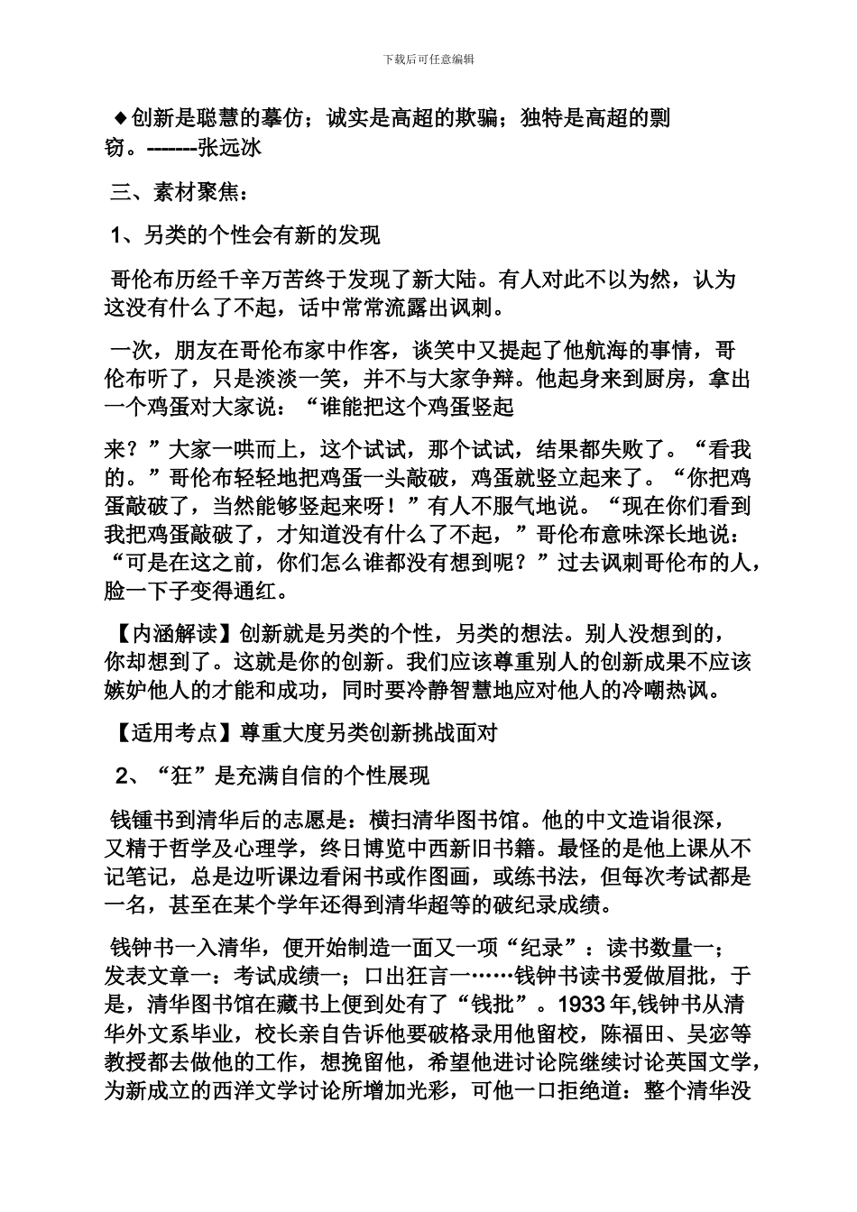 作文白金素材_第2页