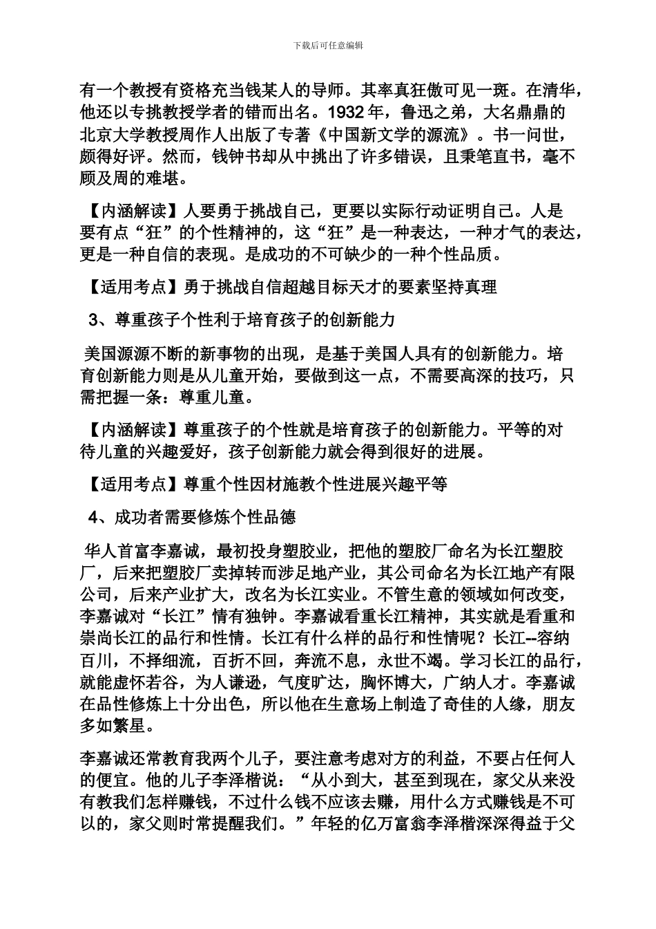 作文白金素材_第3页