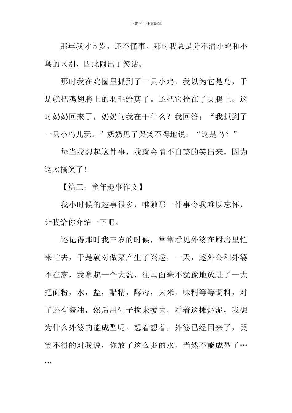 作文童年趣事100字_第2页