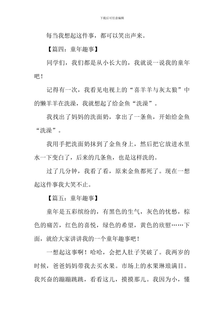 作文童年趣事100字_第3页