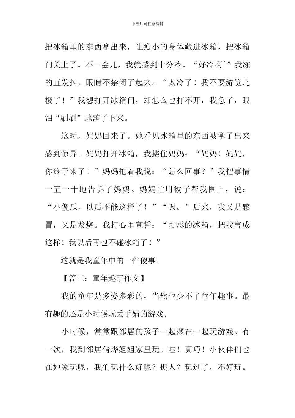 作文童年趣事600字_第3页