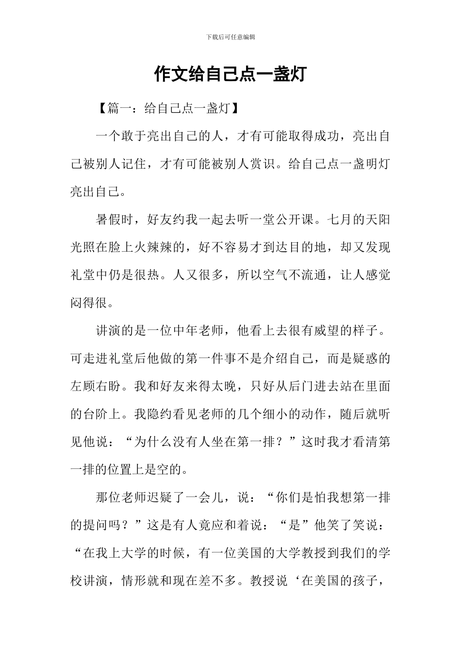 作文给自己点一盏灯_第1页