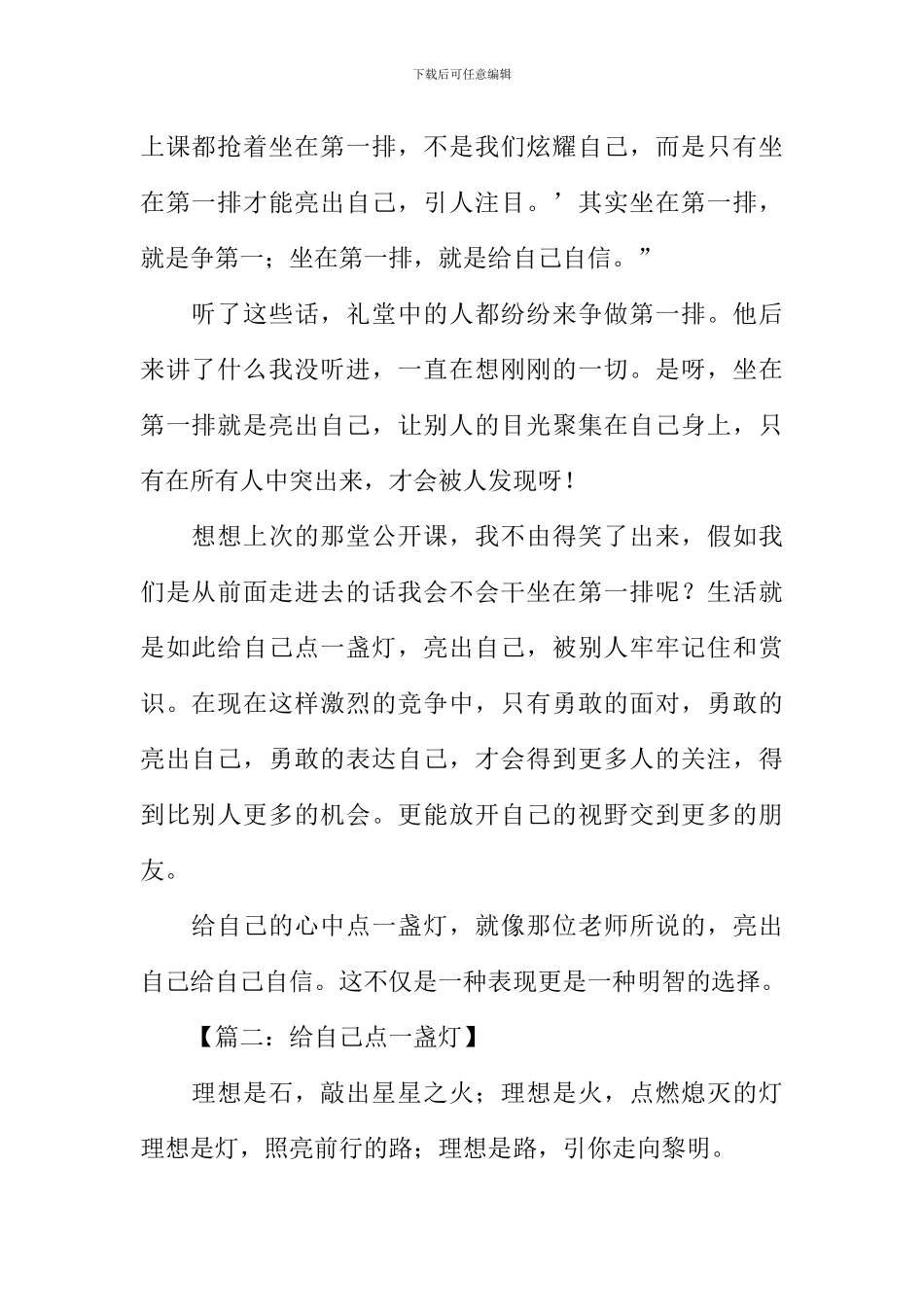 作文给自己点一盏灯_第2页