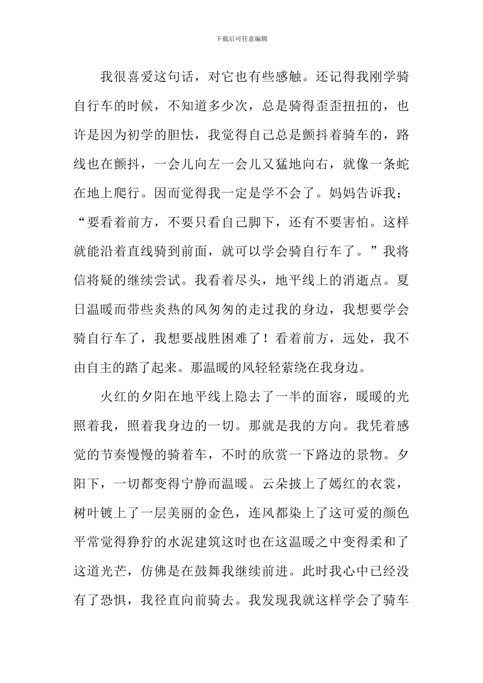 作文给自己点一盏灯_第3页