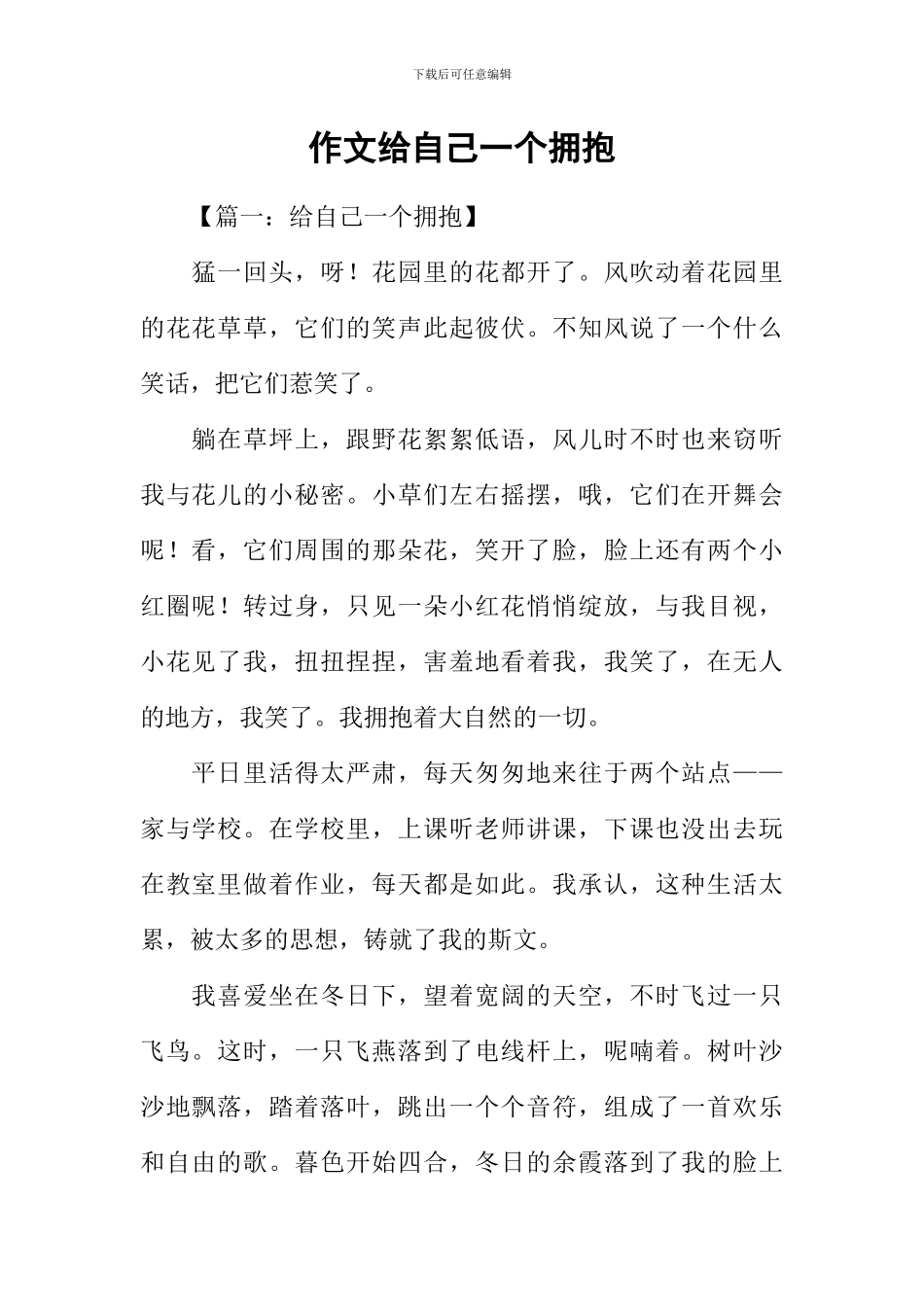 作文给自己一个拥抱_第1页