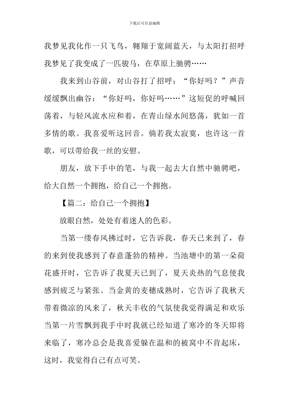 作文给自己一个拥抱_第2页