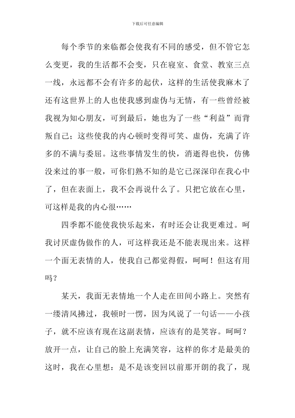 作文给自己一个拥抱_第3页