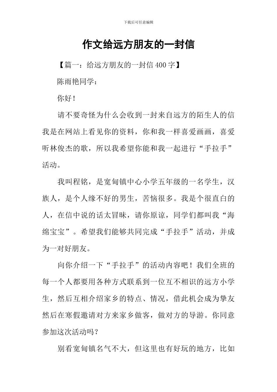 作文给远方朋友的一封信_第1页