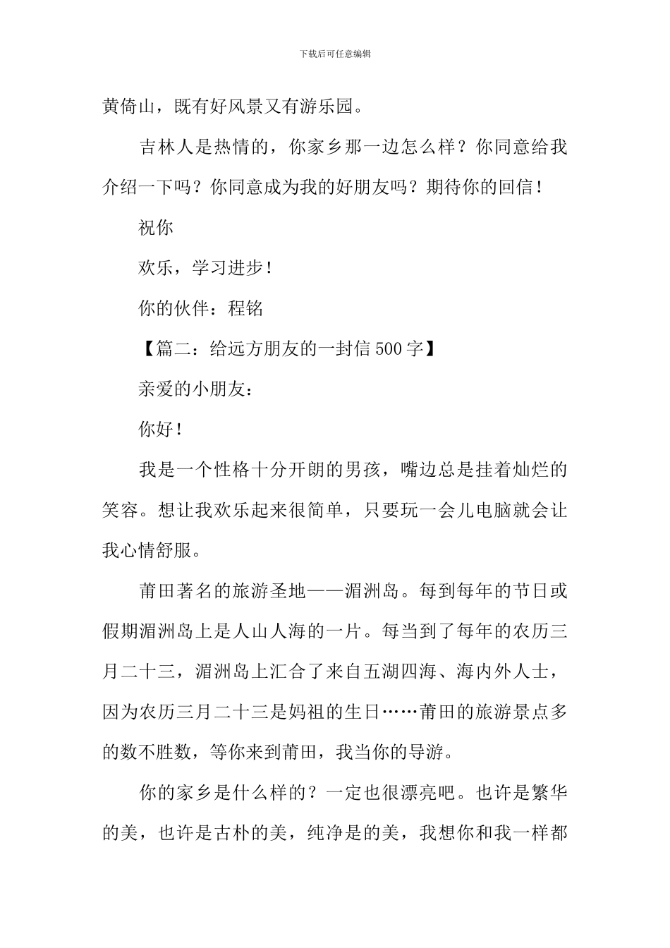 作文给远方朋友的一封信_第2页