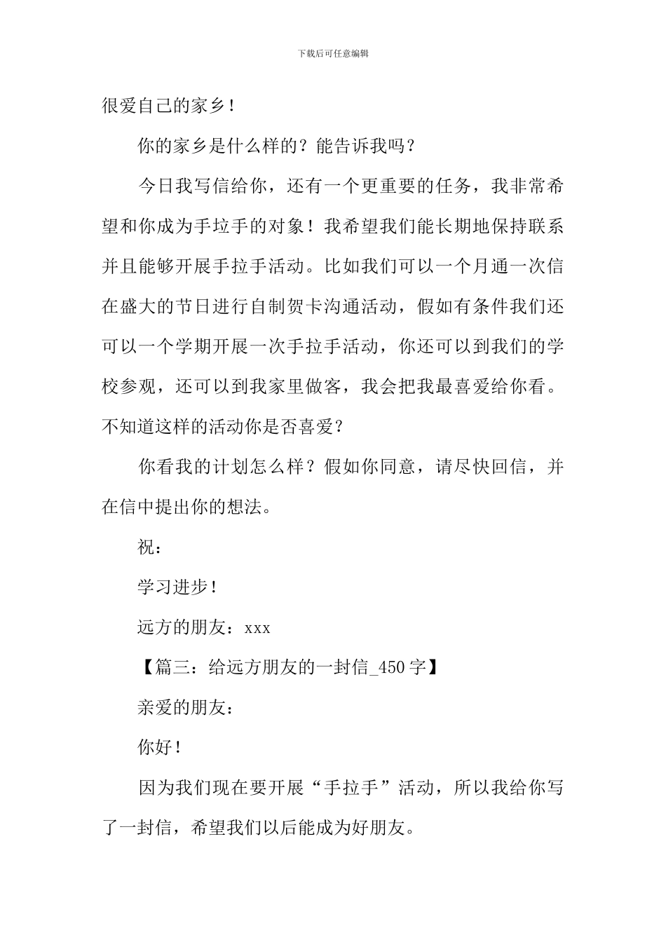 作文给远方朋友的一封信_第3页