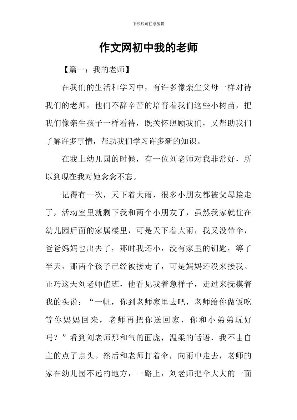 作文网初中我的老师_第1页