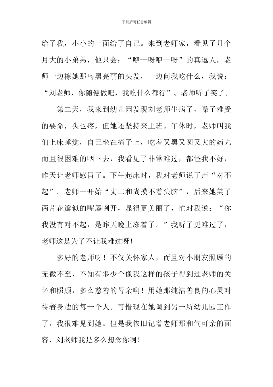 作文网初中我的老师_第2页