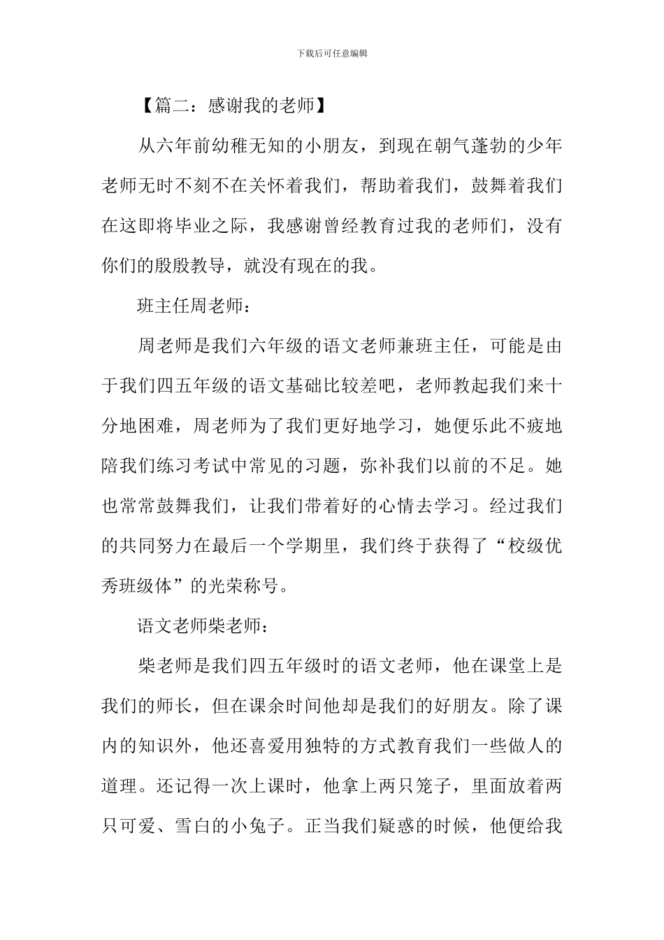 作文网初中我的老师_第3页