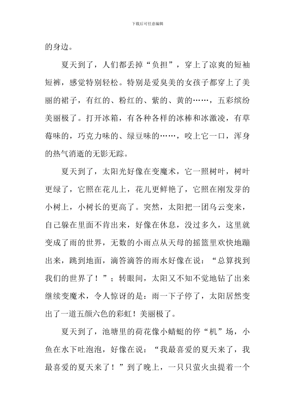 作文美丽的夏天_第2页