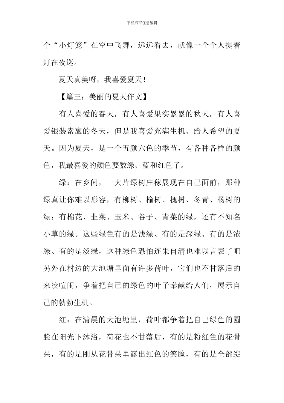 作文美丽的夏天_第3页