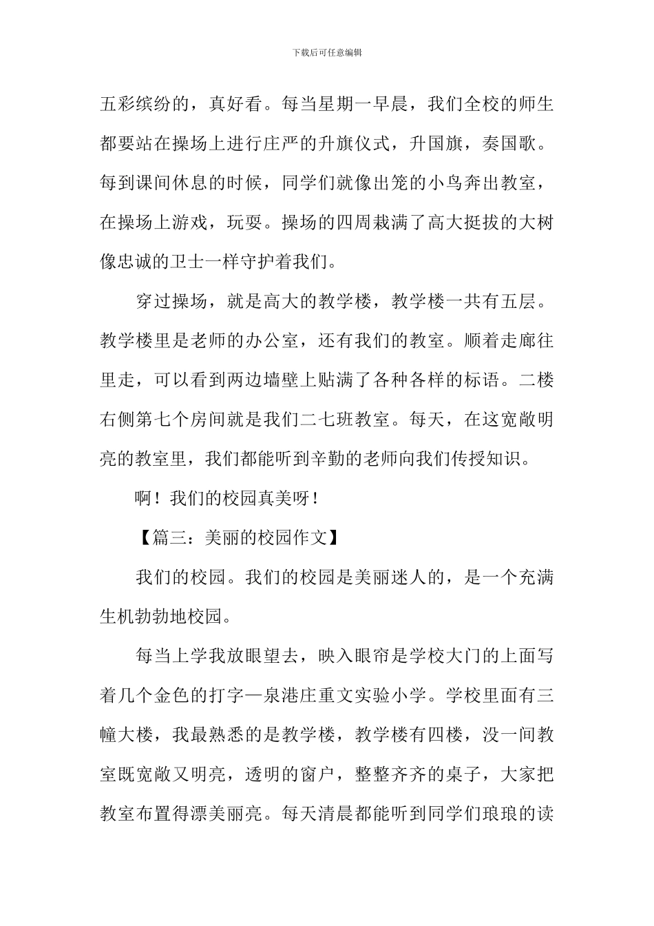 作文美丽的校园-1_第2页