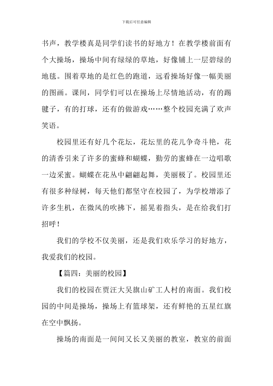 作文美丽的校园-1_第3页