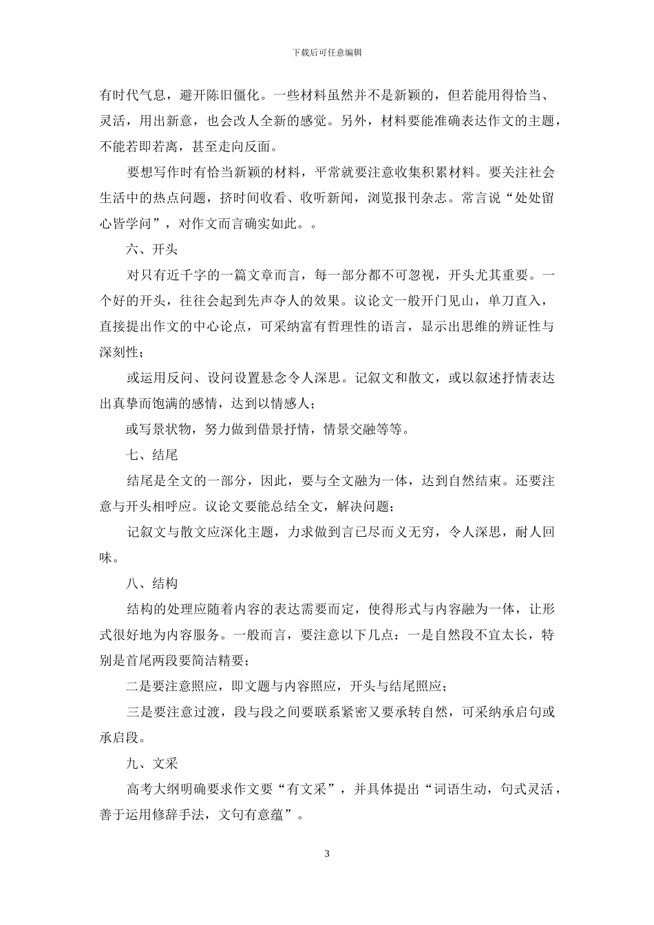 作文训练十要点_第3页