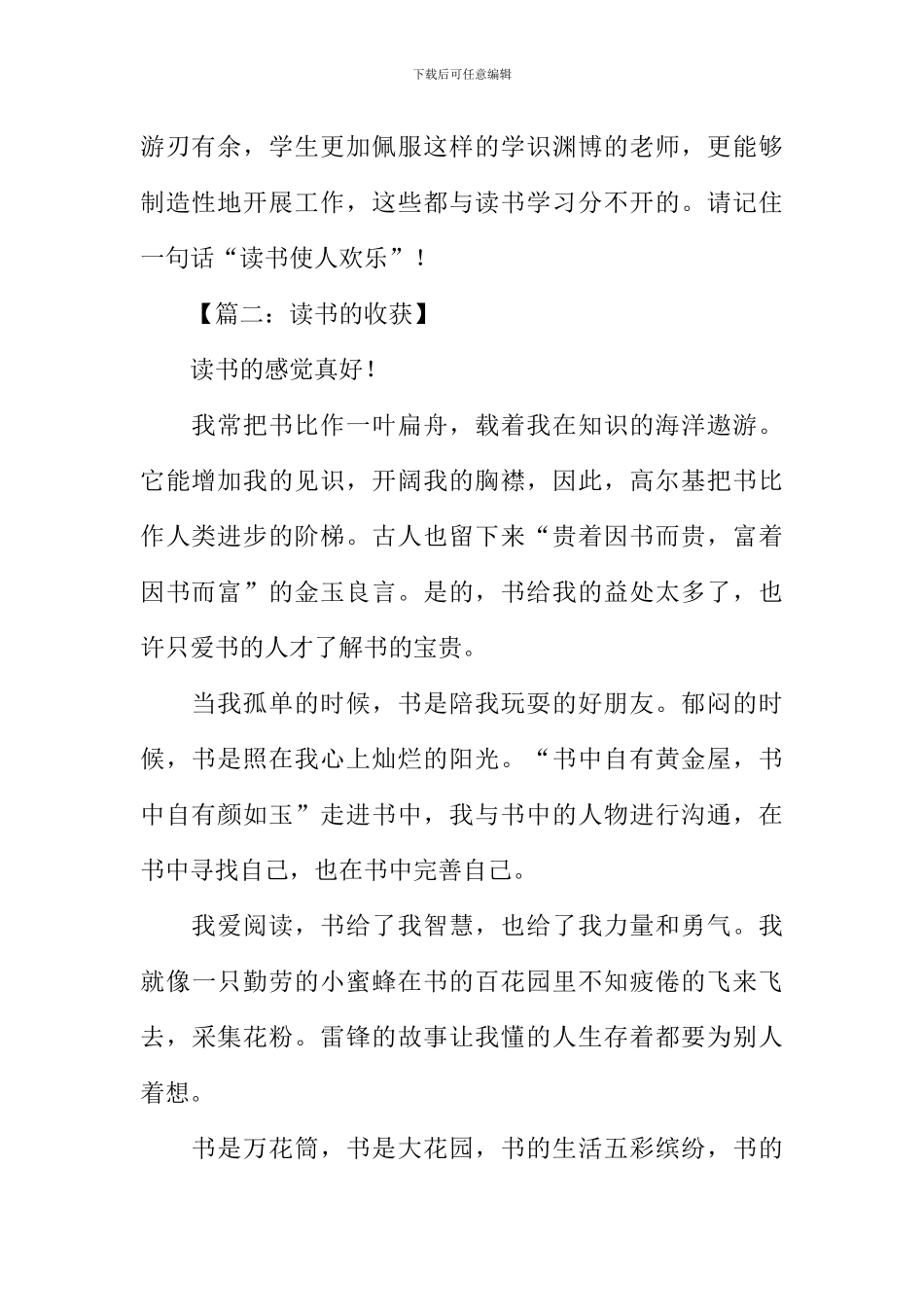 作文读书的收获400字_第2页