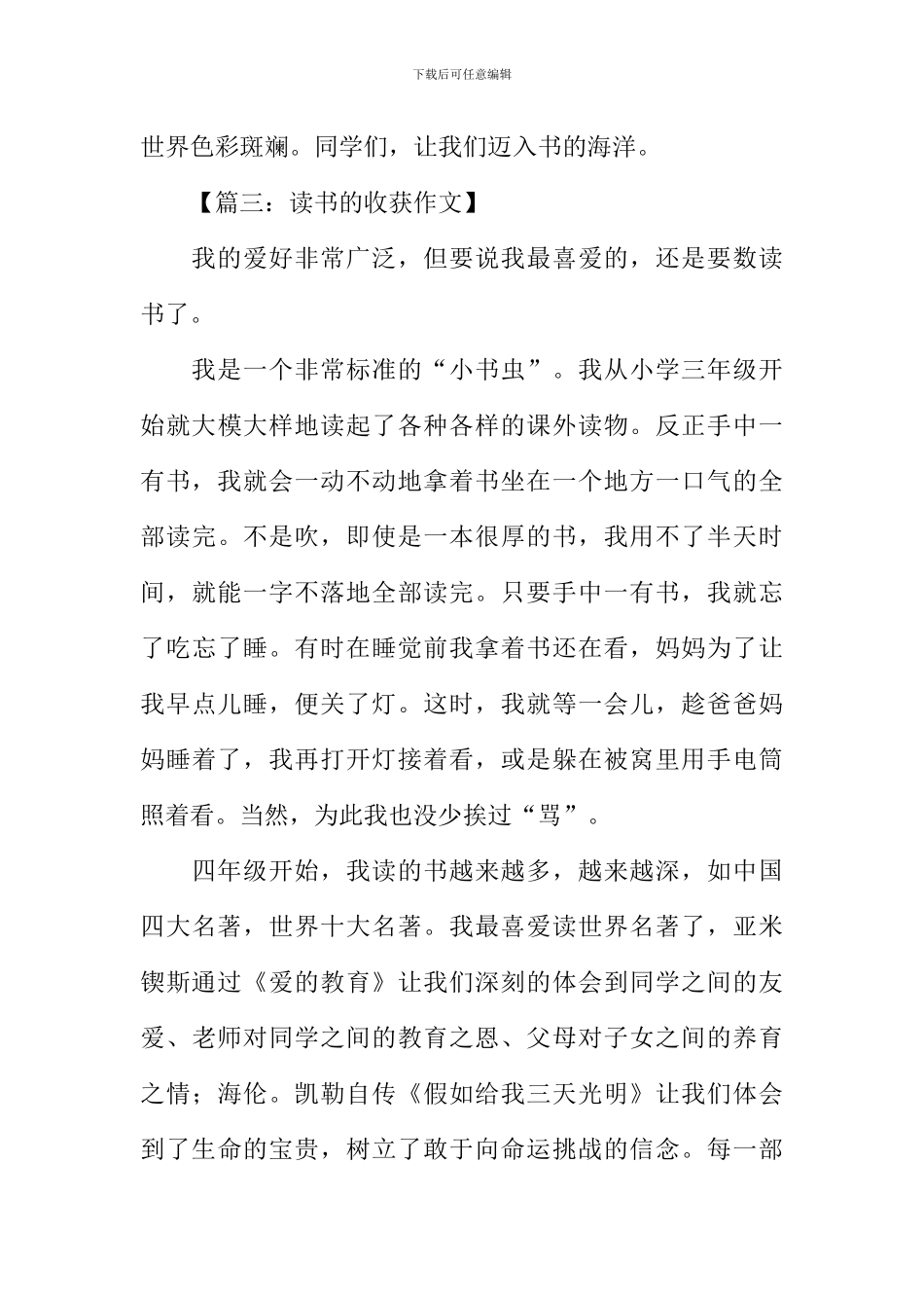 作文读书的收获400字_第3页