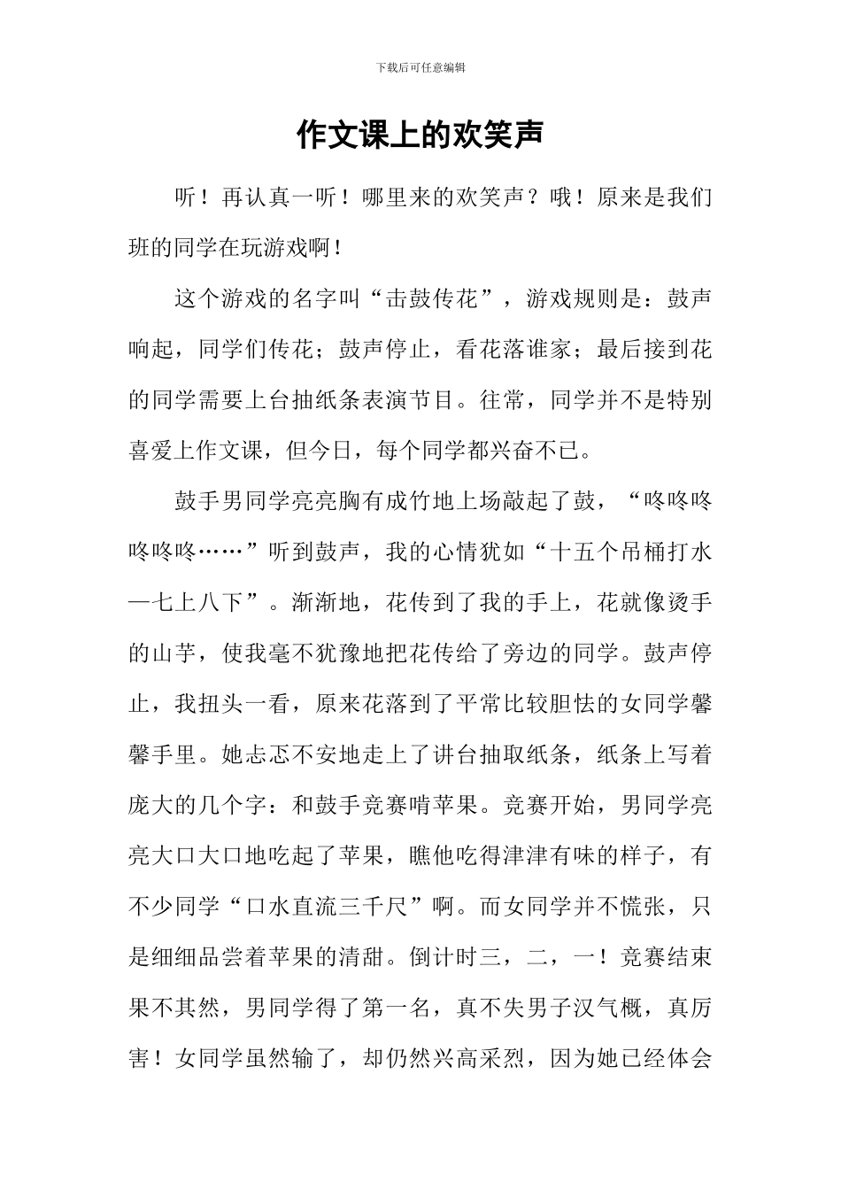 作文课上的欢笑声_第1页