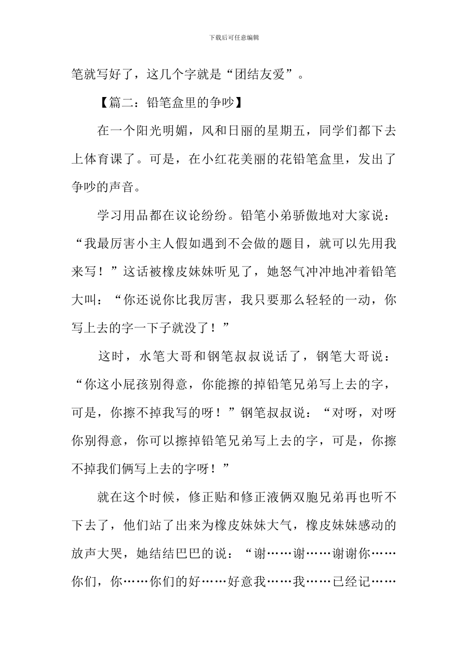 作文铅笔盒里的争吵_第2页