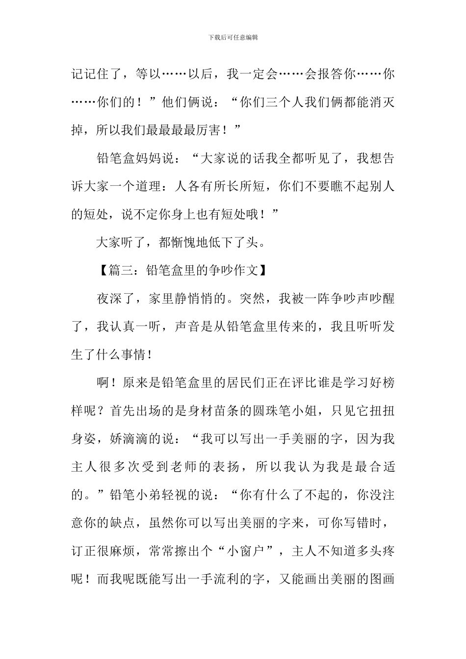 作文铅笔盒里的争吵_第3页